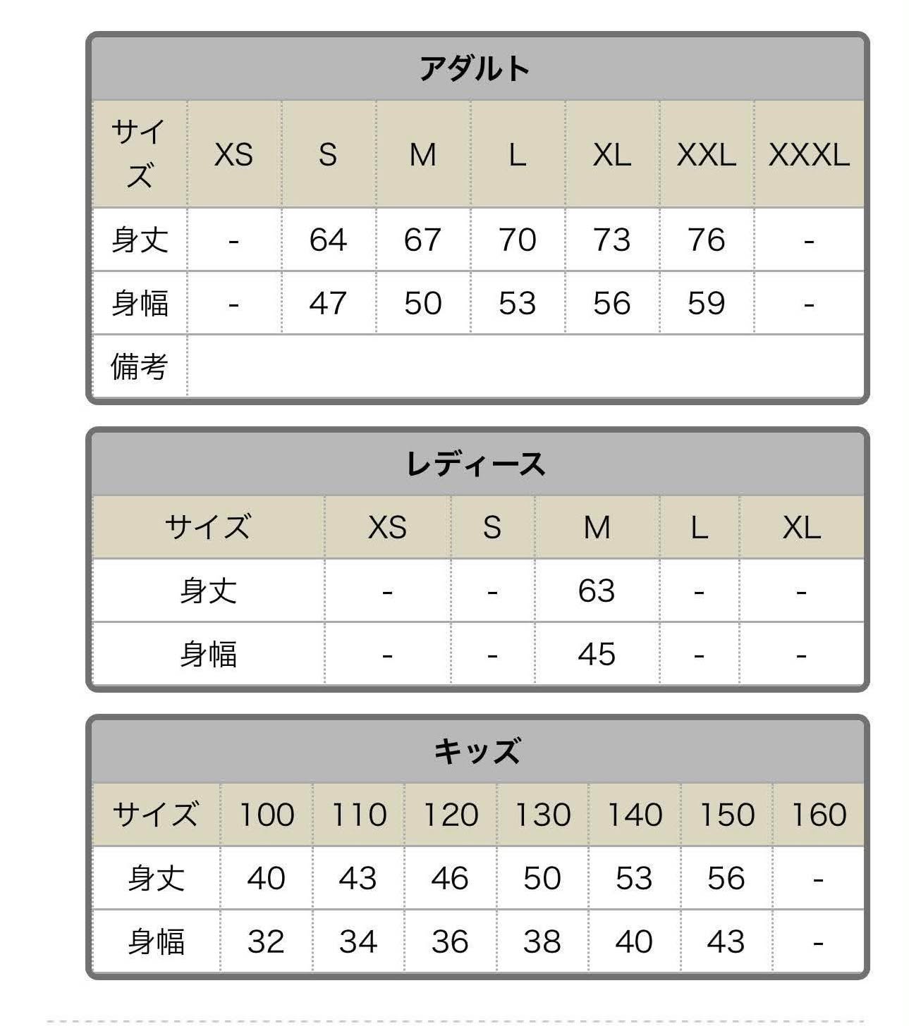 パーカーサイズ表（アダルト・レディース・キッズ）