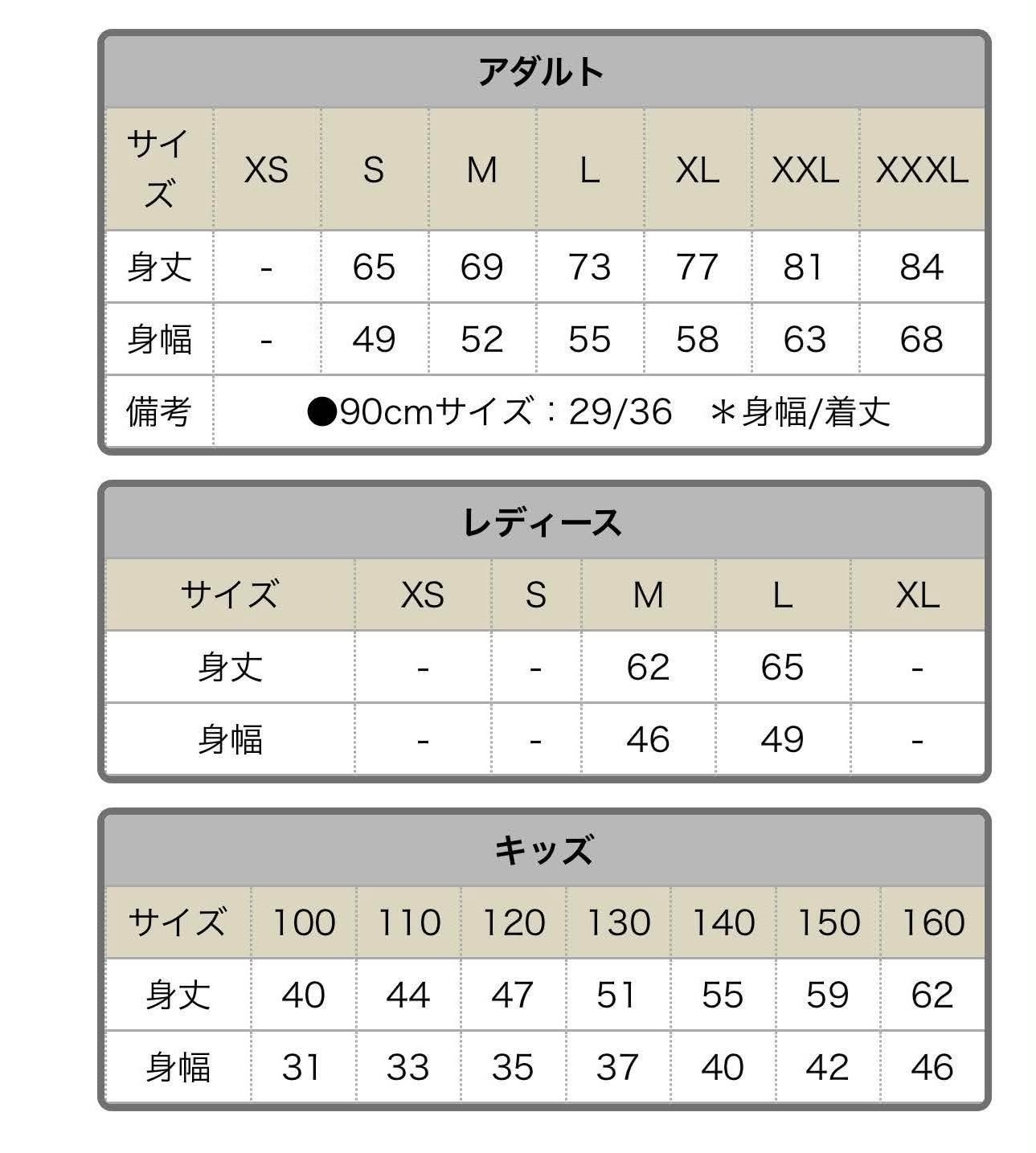 Tシャツサイズ表（アダルト・レディース・キッズ）